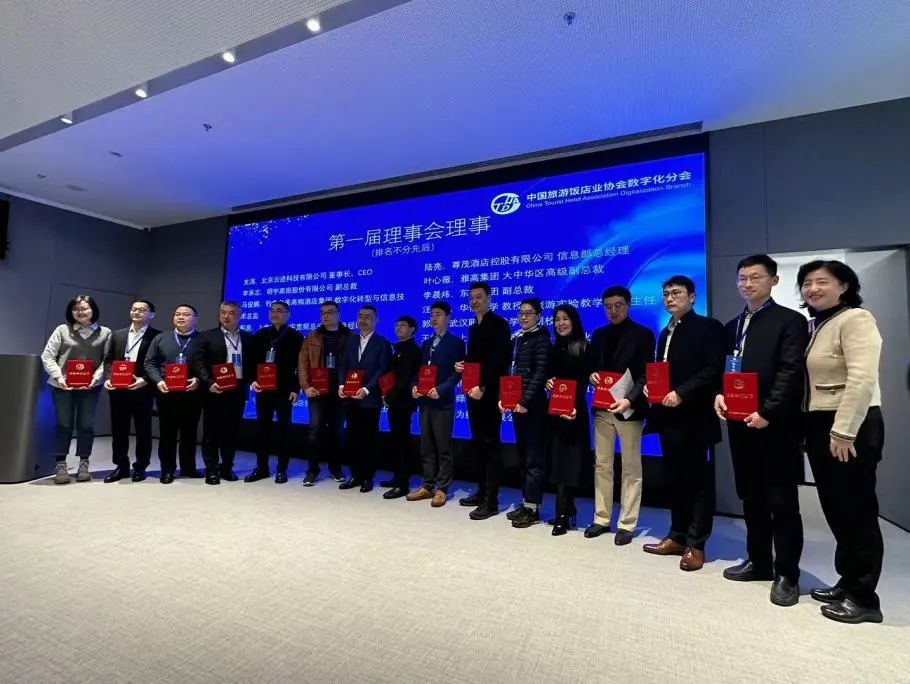 南宫ng28相信品牌力量科技荣任理事单位丨中国旅游饭店业协会数字化分会成立