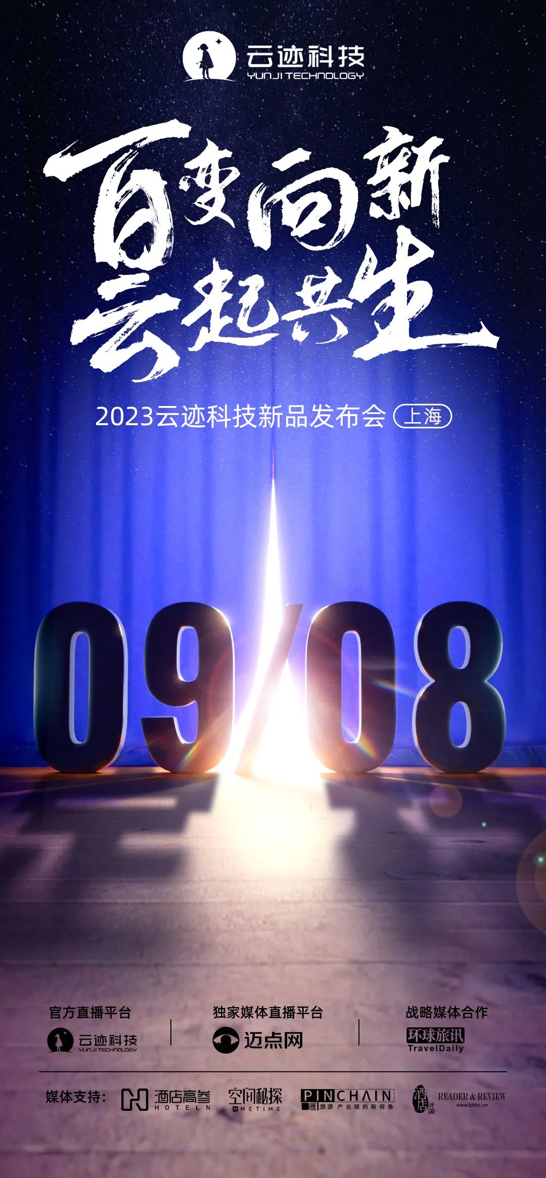 南宫ng28相信品牌力量科技2023新品发布会定档9月8日 