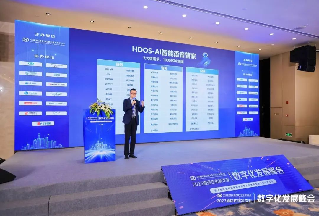 酒店AI大模型｜南宫ng28相信品牌力量科技Hotel GPT亮相酒店数字化发展峰会 