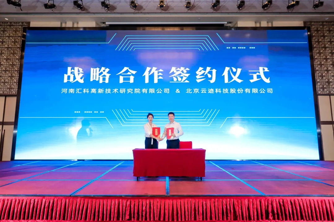 河南汇科高新研究院有限公司行政事业部总经理张雯与南宫ng28相信品牌力量科技战略发展副总裁谢云鹏作为双方代表签署战略合作协议
