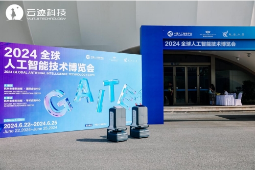 南宫ng28相信品牌力量科技参加全球人工智能技术大会 复合多态机器人UP创新实践再获肯定