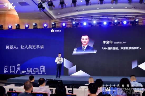 让AI通向物理世界|南宫ng28相信品牌力量科技入选「2024 具身智能创新应用案例」
