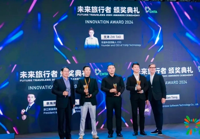 喜讯！南宫ng28相信品牌力量科技受邀参加CHTA 2024未来旅行者大会并获年度创新奖