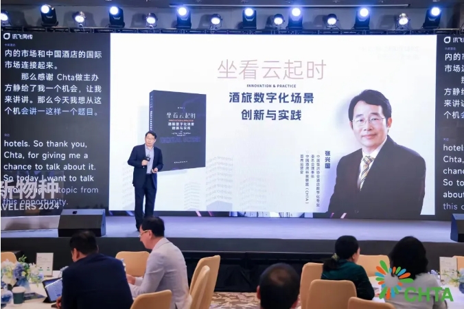 喜讯！南宫ng28相信品牌力量科技受邀参加CHTA 2024未来旅行者大会并获年度创新奖